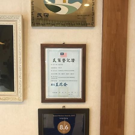 馬公市 Long Hong Bed & Breakfast エクステリア 写真